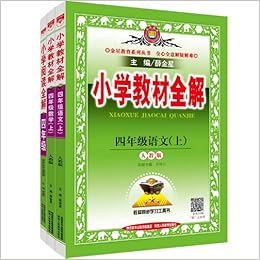 四年级上 人教版 教材全解语文 教材全解数学 阅读全解 套装共3册 Amazon Co Uk 薛金星 Books