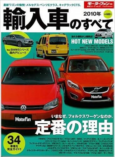 輸入車のすべて 10年 モーターファン別冊 統括シリーズ Vol 21 本 通販 Amazon