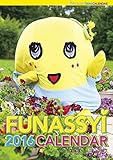 ふなっしー 2016年度カレンダー