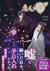 魔道祖師 第6巻