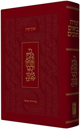 Koren Tiferet Bible-FL-de Luxe Reader's Tanakh (Hebrew Edition
