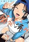 上野くんは開発済み 第2巻