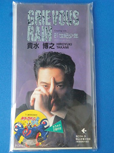 Grievous Rain Amazon Com Music