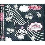 おねがいマイメロディ クロミぬいぐるみ付CD