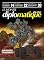 Livro Le Monde Diplomatique Brasil: Edição 168