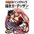 なぞって上達!  マンガキャラ描き方・デッサン-基本とコツがよくわかる! (池田書店のマンガ上達シリーズ)