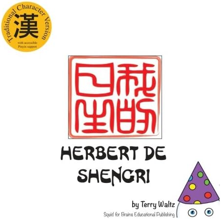 Herbert de Shengri: Traditional Character version (Chinese Edition) (Chinese) Paperback – June 16, 2013