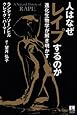 人はなぜレイプするのか―進化生物学が解き明かす