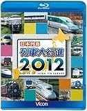 日本列島列車大行進2012(Blu-ray Disc)