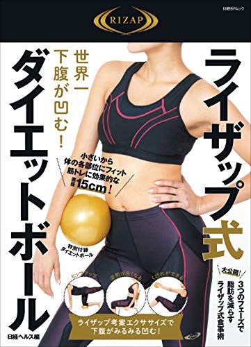 日経ヘルス ムック 最新号 表紙画像