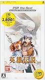 英雄伝説 ガガーブトリロジー 白き魔女 PSP the Best
