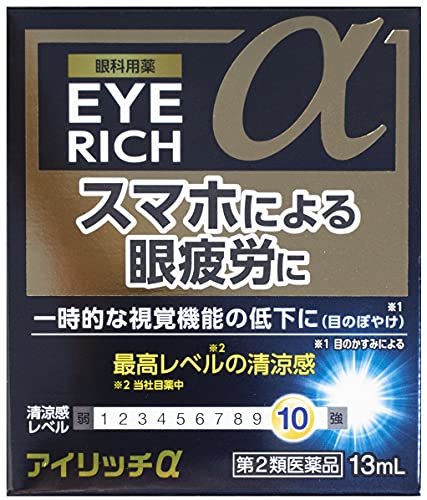 【第2類医薬品】アイリッチα 13mL