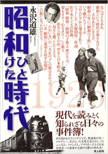 昭和ひとけた時代 1926 1935 Amazon Com Books