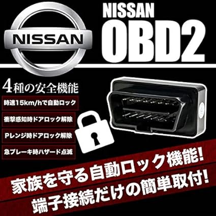 Amazon C26 セレナ Obd2 日産車用 ニッサン 車速連動 自動ドアロック Nl オートドアロックツール ドアロック解除防止 ドア ロック 車 バイク