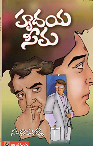 హృదయ సీమ (Hrudaya Seema)