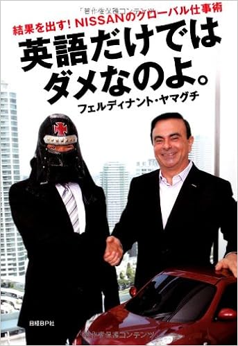 英語だけではダメなのよ フェルディナント ヤマグチ 本 通販 Amazon