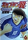 キャプテン翼 ROAD TO 2002 第6巻