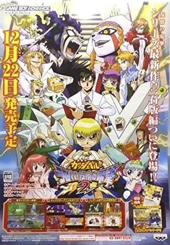 Amazon 138 ゲームボーイアドバンス 金色のガッシュベル うなれ友情の電撃ザケル2 発売ポスター アニメ 萌えグッズ 通販