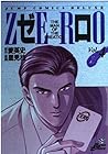 ゼロ -THE MAN OF THE CREATION- 第4巻