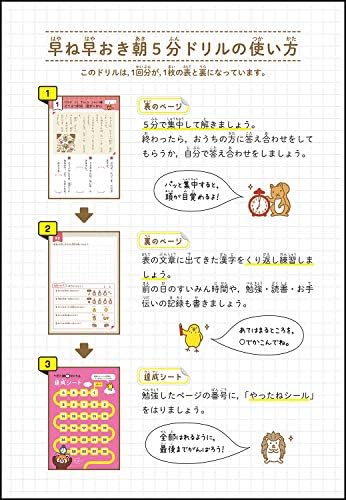 小1国語 文章読解 早ね早おき朝5分ドリル Amazon Com Books