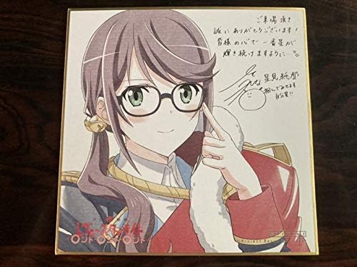 Amazon レヴュースタァライト 入場者特典 ミニ色紙 星見純那 アニメ 萌えグッズ 通販