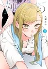 姉のともだち 第3巻