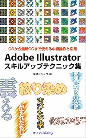 Adobe Illustrator Skill Up Technique Japanese Edition Kindle Edition By Kaizu Yoshinori Arts Photography Kindle Ebooks Amazon Com