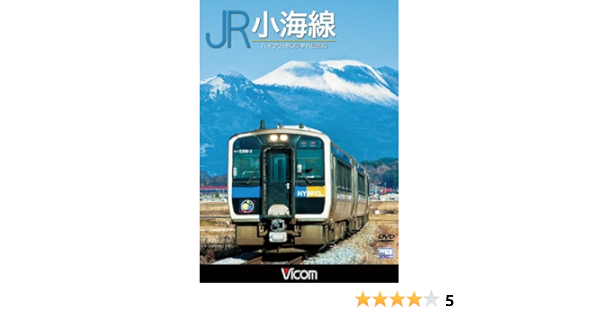 Amazon Com Jr小海線 ハイブリッドdc キハe0 Dvd Movies Tv