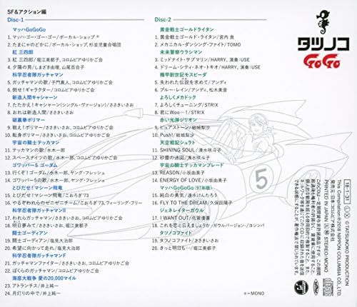タツノコプロ55周年記念 ベストソングコレクション タツノコgogo Sf アクション編 Disc 1 Amazon Co Jp