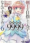 剣士を目指して入学したのに魔法適性9999なんですけど!? 第6巻