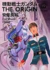 機動戦士ガンダム THE ORIGIN 第19巻