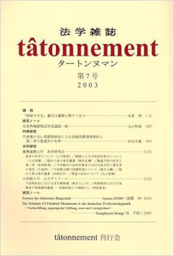 法学雑誌tatonnementタートンヌマン第7号 Tatonnement刊行会 本 通販 Amazon