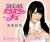 木本花音