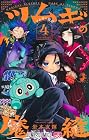 ツムギの魔縫 第4巻