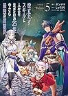 役立たずスキルに人生を注ぎ込み25年、今さら最強の冒険譚 第5巻