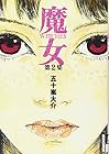 魔女 第2巻
