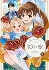 王都の行き止まりカフェ『隠れ家』 ~うっかり魔法使いになった私の店に筆頭文官様がくつろぎに来ます~ 第3巻