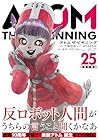アトム ザ・ビギニング 第25巻