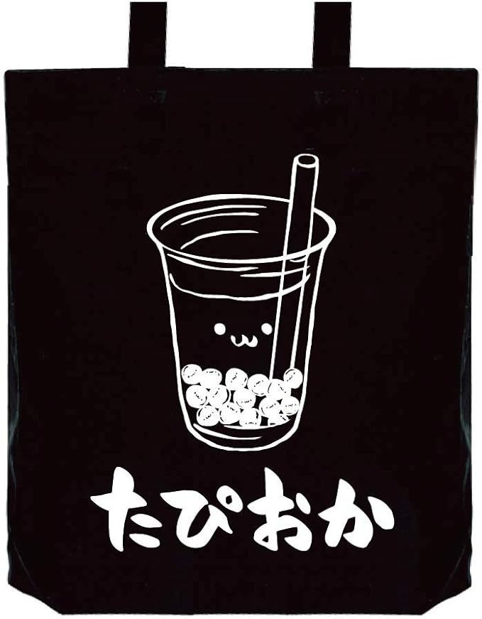 Amazon たぴおか タピオカ ミルクティー スイーツ 飲み物 筆絵 イラスト おもしろ トート バッグ ブラック オリジナルプリント 通販 Amazon たぴおか タピオカ ミルクティー スイーツ 飲み物 筆絵 イラスト おもしろ トート バッグ ブラック オリジナルプリント 通販