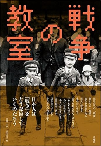 戦争の教室 松本彩子 本 通販 Amazon