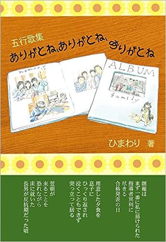 ありがとね ありがとね ありがとね ひまわり 本 通販 Amazon
