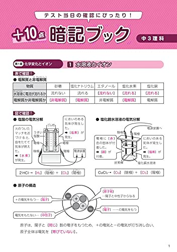 中学定期テスト 得点アップ問題集 中３理科 改訂版 旺文社 本 通販 Amazon