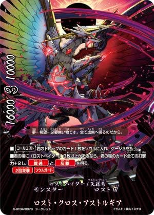 Amazon バディファイト S Bt04 0078 ロスト クロス アストルギア シークレット ブースターパック 第4弾 Drago Knight トレカ 通販