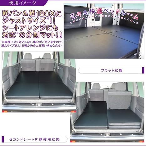 Amazon Co Jp Levolva レヴォルヴァ 車中泊マット 軽自動車バン 軽自動車1box 汎用マットレス 車中泊グッズ 車載ベッド カスタム パーツ 防災グッズ アウトドア 車用品 車 バイク