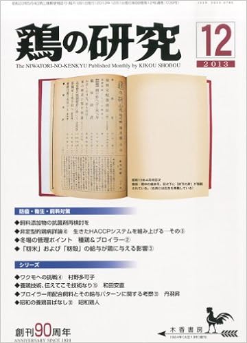 鶏の研究 2013年 12月号 [雑誌]  本  通販  Amazon