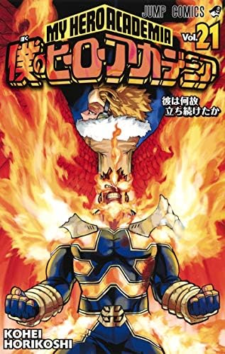 My Hero Academia Vol.21 [Japanese Edition]