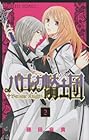 バロック騎士団 第2巻