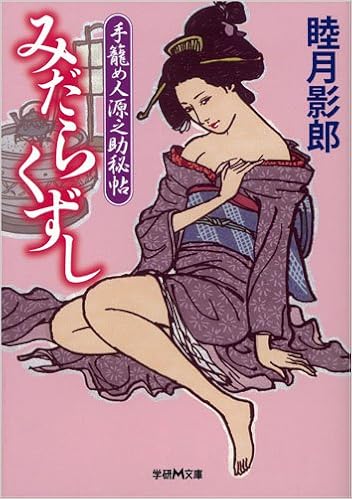 手籠め
