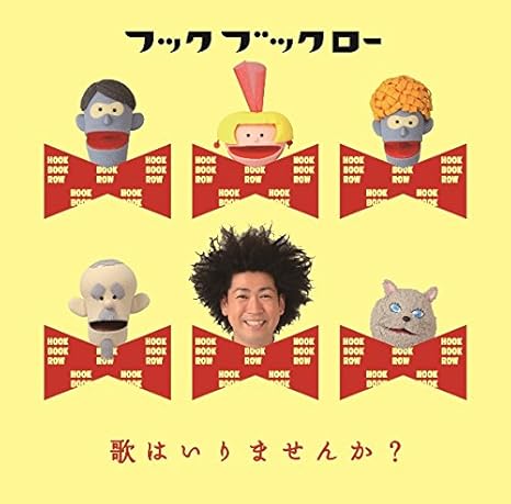 V A Nhk Hook Book Row Uta Ha Irimasenka Amazon Com Music