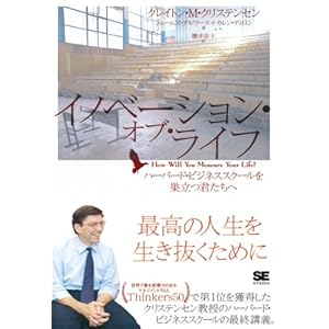 To you guys to leave the nest the innovation of Life Harvard Business School